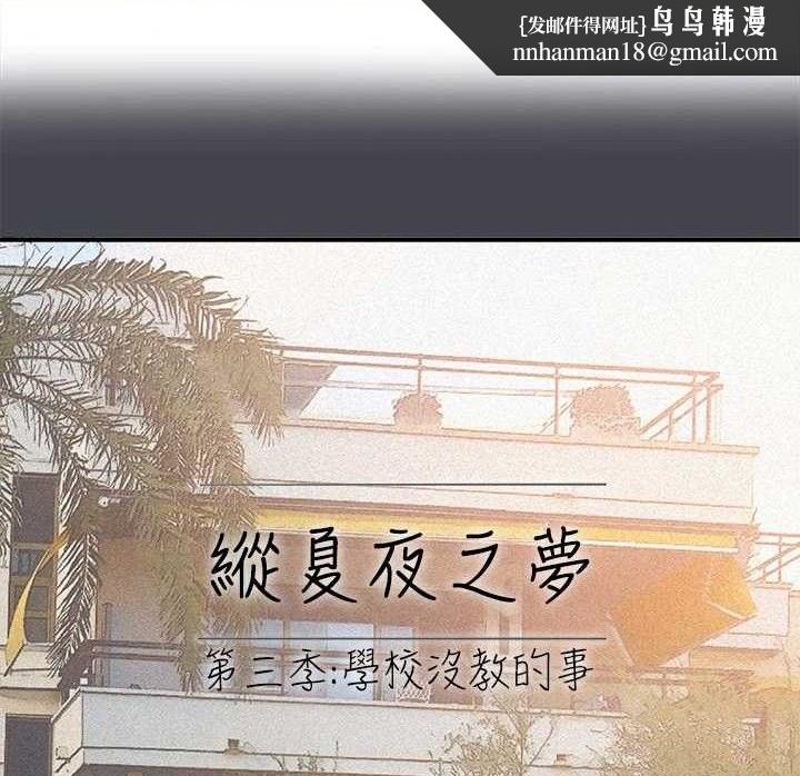 纵夏夜之梦(无码版)第112話-人生中最美好的夏天