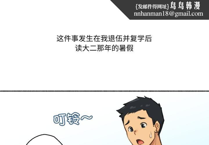 难以置信的故事!第1话