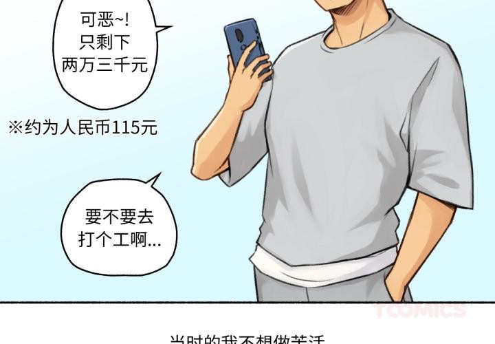 难以置信的故事!第1话
