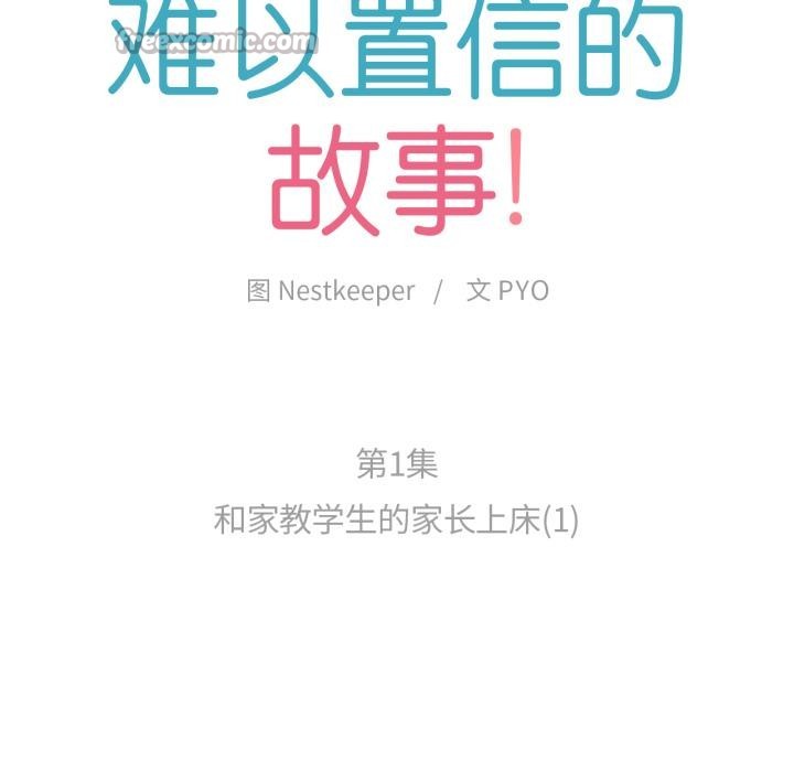 难以置信的故事!第1话