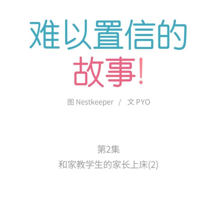 难以置信的故事!第2话