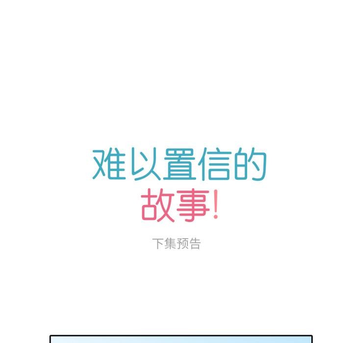 难以置信的故事!第2话