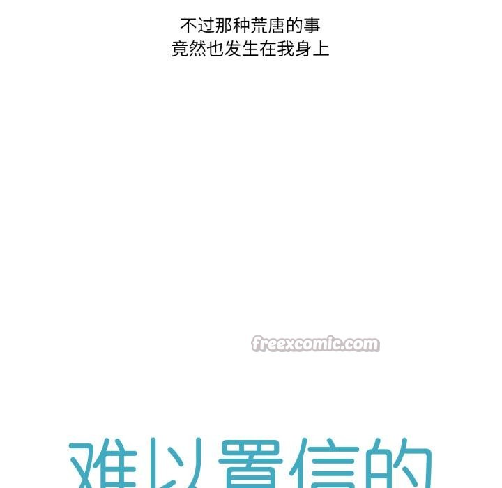 难以置信的故事！第3话