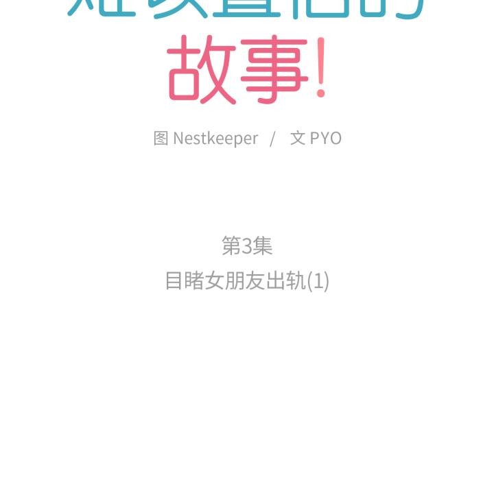 难以置信的故事！第3话