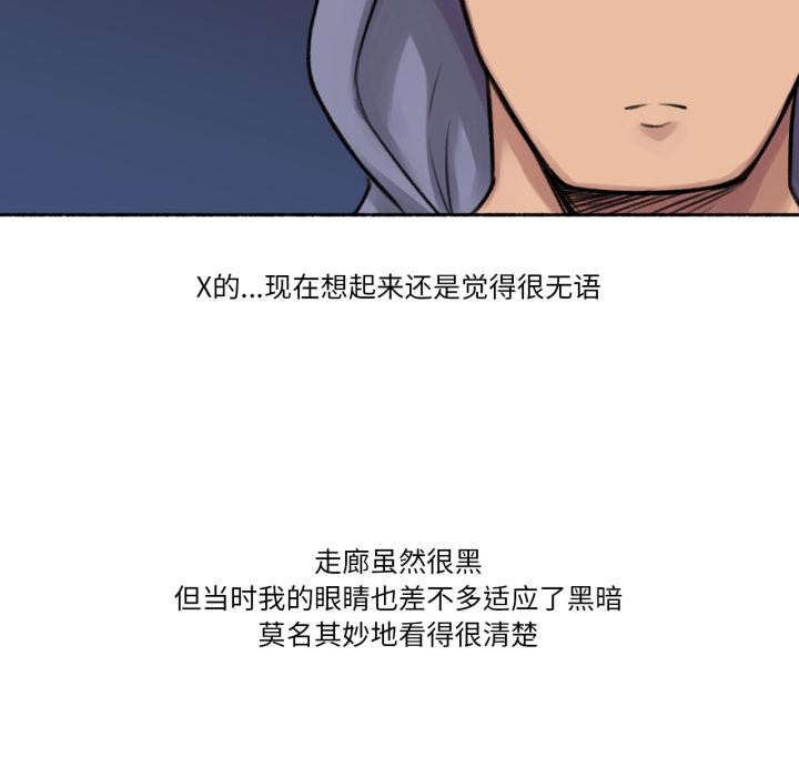 难以置信的故事！第3话