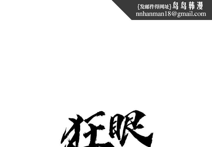 狂眼第73話