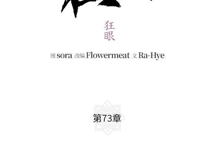 狂眼第73話