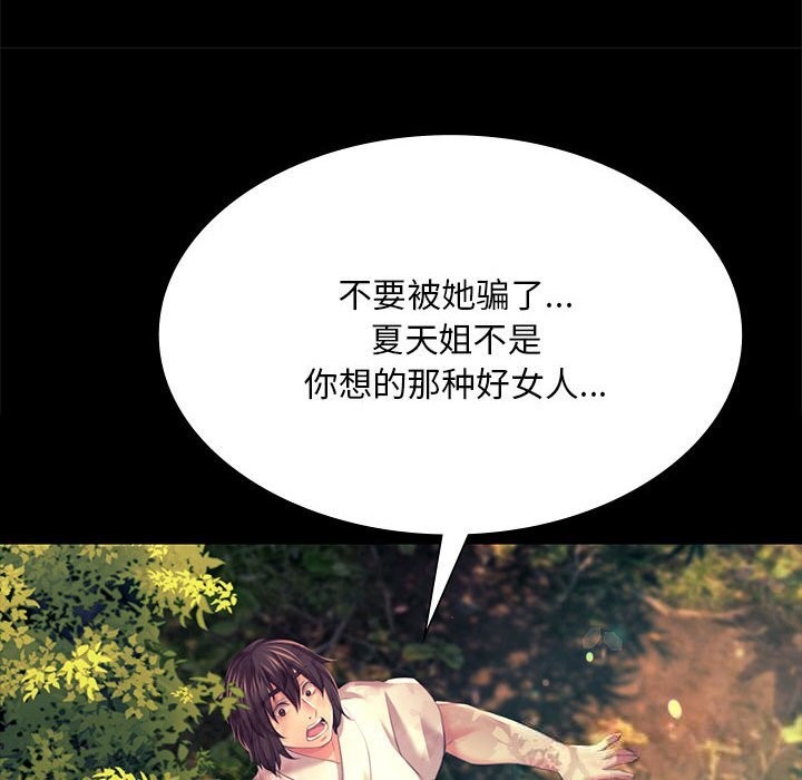 小姐第81話