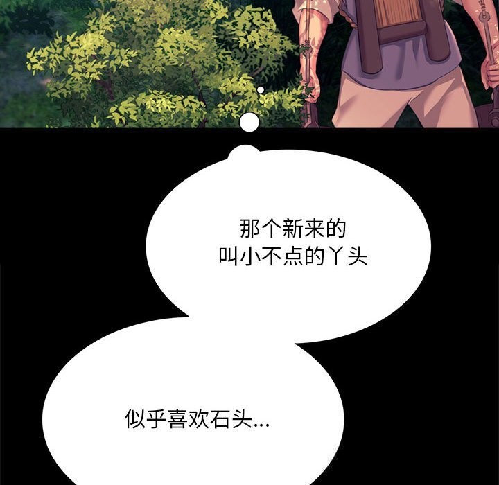 小姐第81話