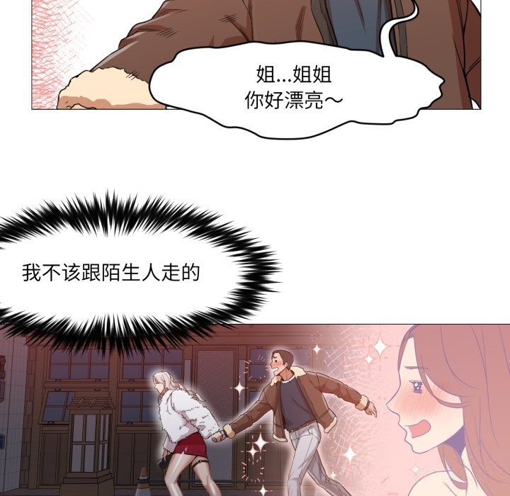 换身恋人第6話