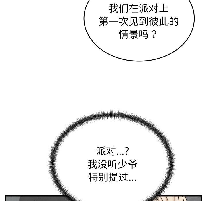 少爷的替身第12話