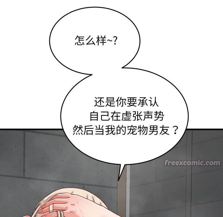 少爷的替身第12話