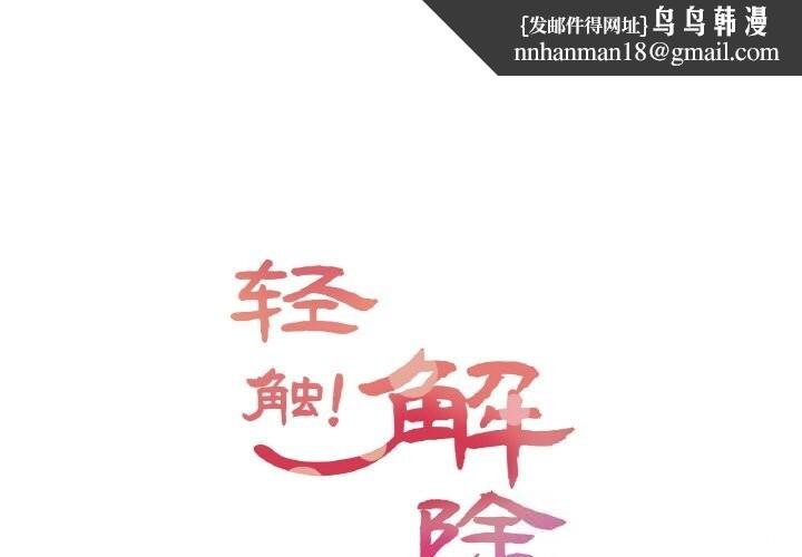 轻触!解除封印第19話