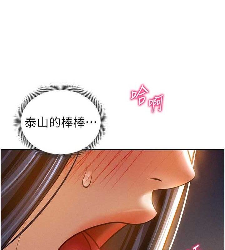 私密视角第42話-泰山,快來幹我…
