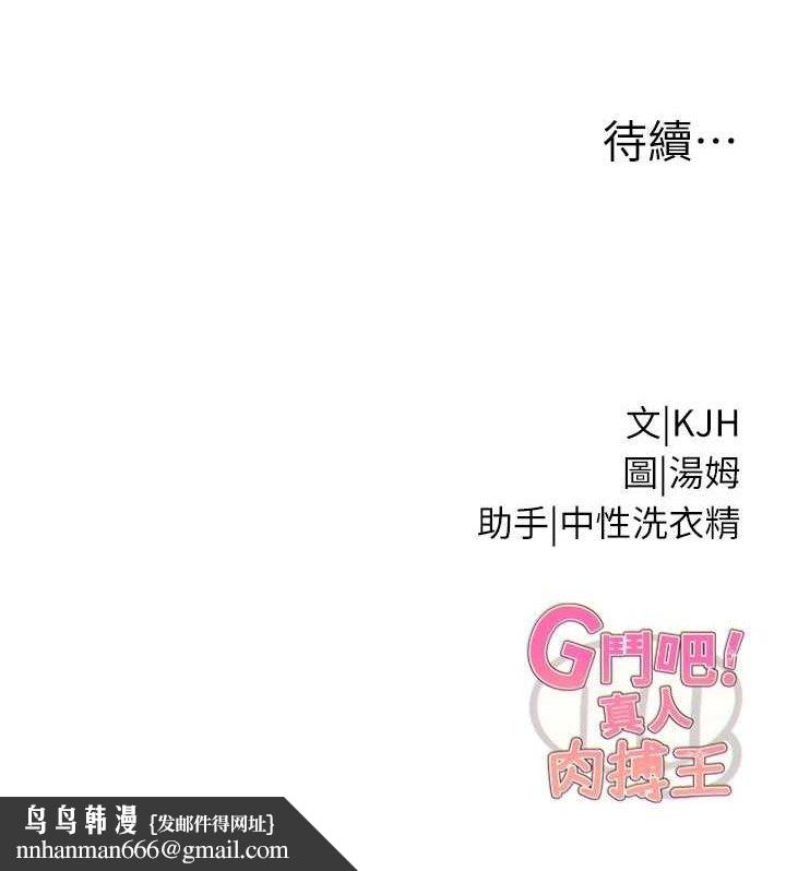 G斗吧!真人肉搏王第12話-變身透明淫魔!