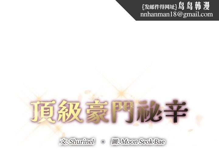 顶级豪门秘辛第10話
