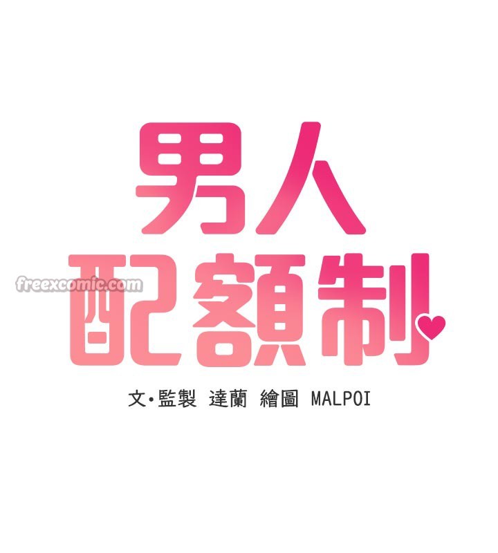 男人配额制第5話-面試結束,開始工作