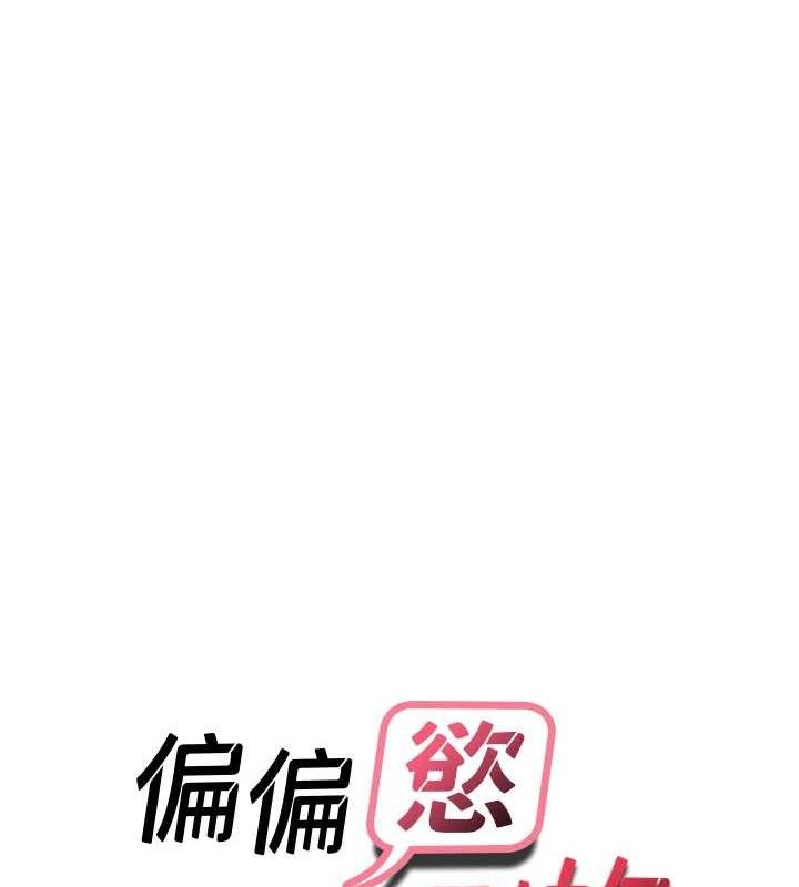 偏偏慾到妳第55話-和睦共享「現磨豆漿」♥