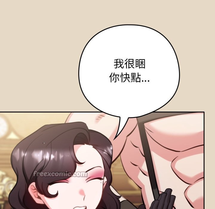养成废角变新娘第2话