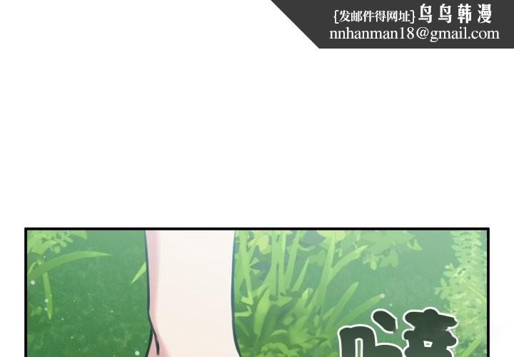 养成废角变新娘第3话