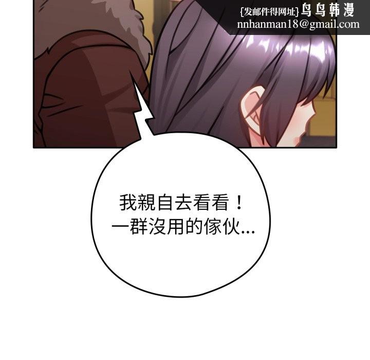 养成废角变新娘第4话