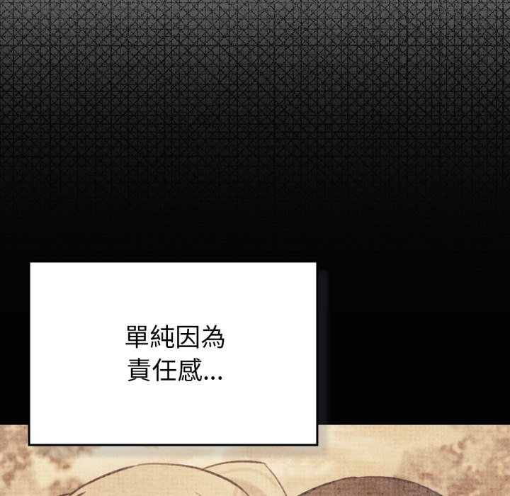 养成废角变新娘第5话