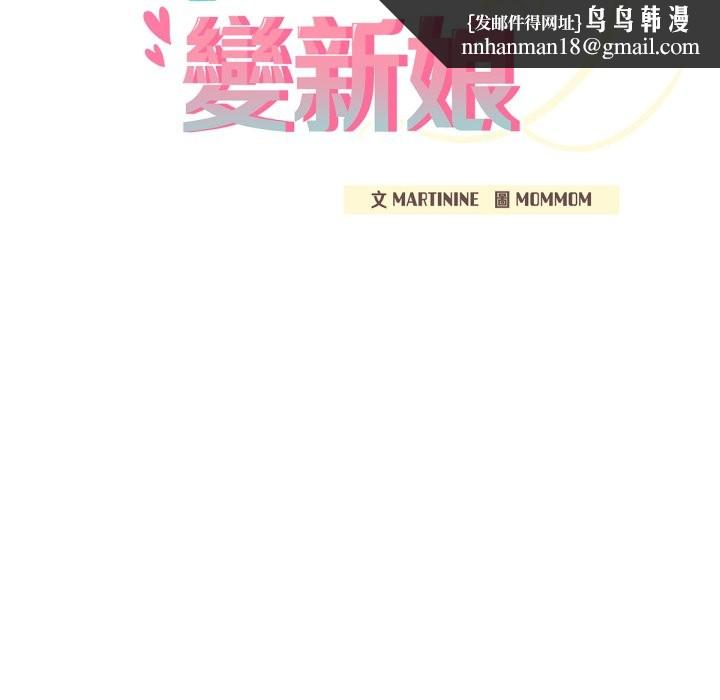 养成废角变新娘第5话