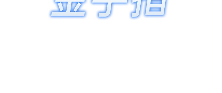 鲁蛇社畜的金手指第32話-最後是清潔口交♥