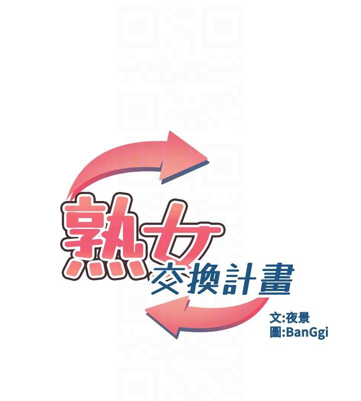熟女交换计画第31話-酥胸上的白色心意