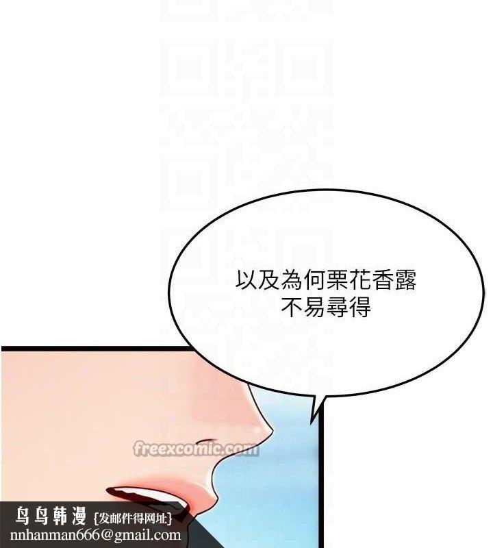 命运:贞洁慾女第51話-共譜汁鮮繾綣栗花情
