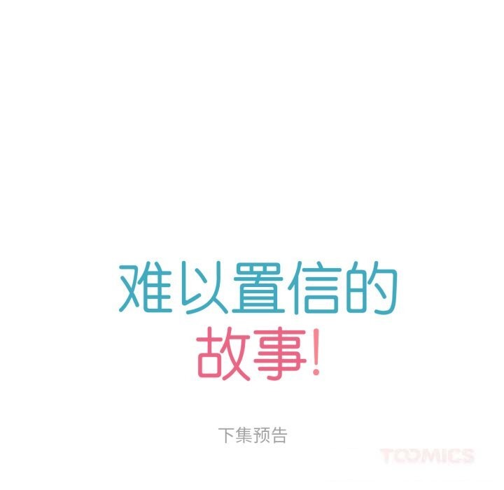 难以置信的故事!第4話