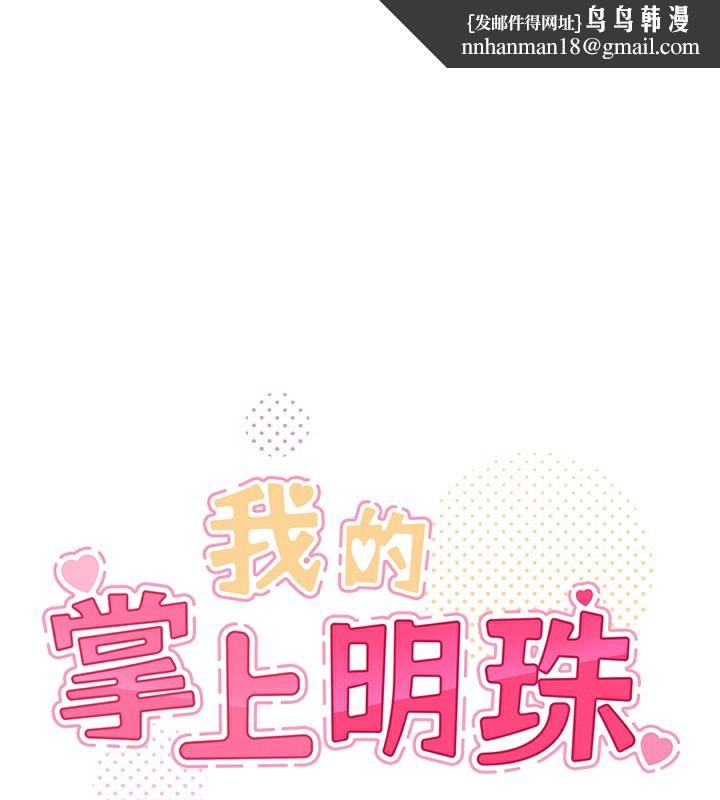 我的掌上明珠第20話-浴室裡的激情水聲