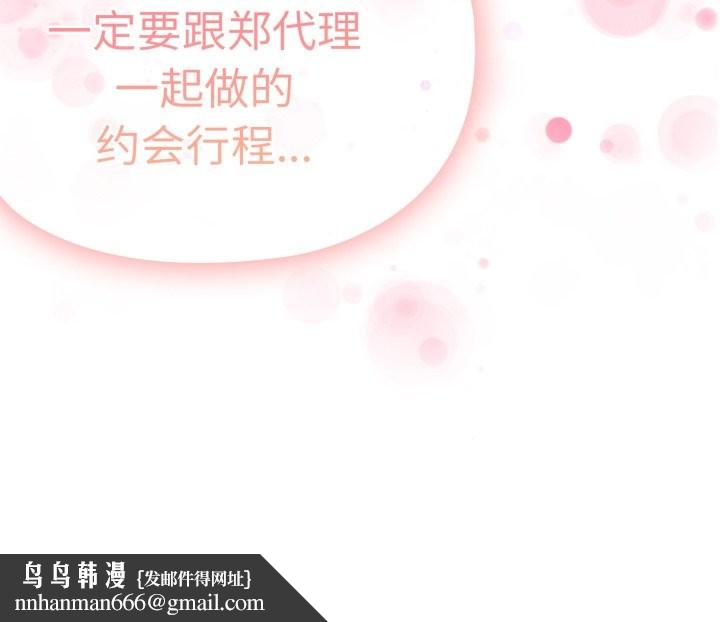 大企业里的小秘密第48話