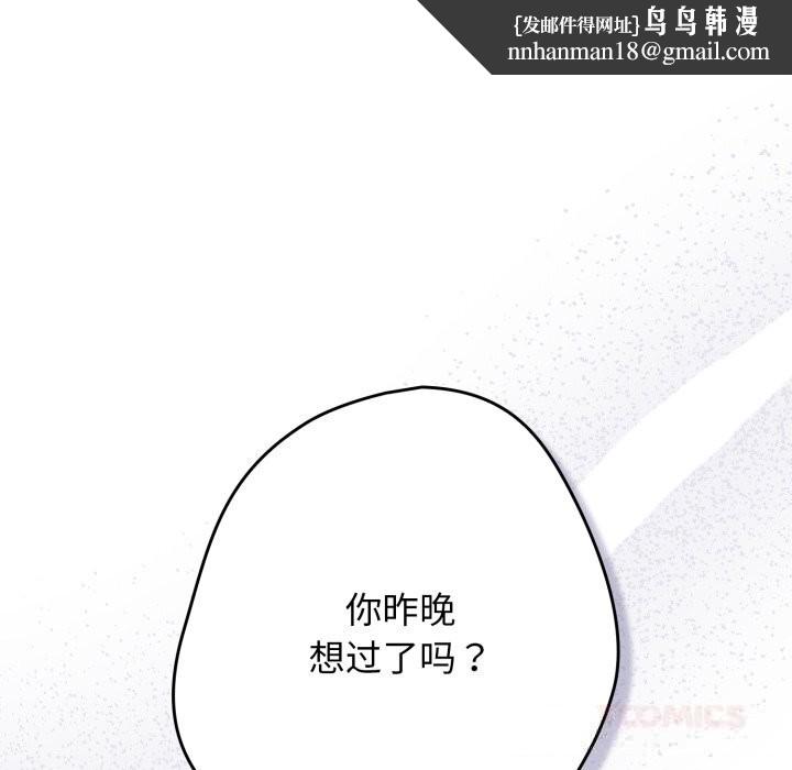 游戏规则我来定第112話