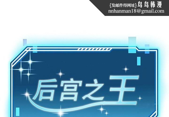 后宫之王第46話
