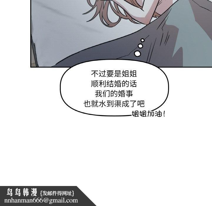 附属品少女的叛逆期第11話