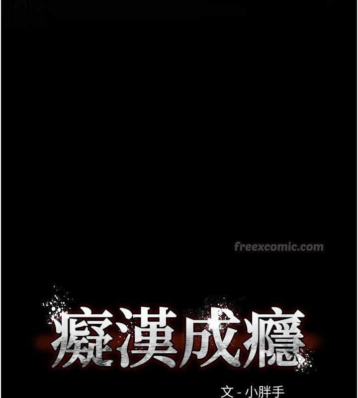 痴汉成瘾第139話-女主播的告白