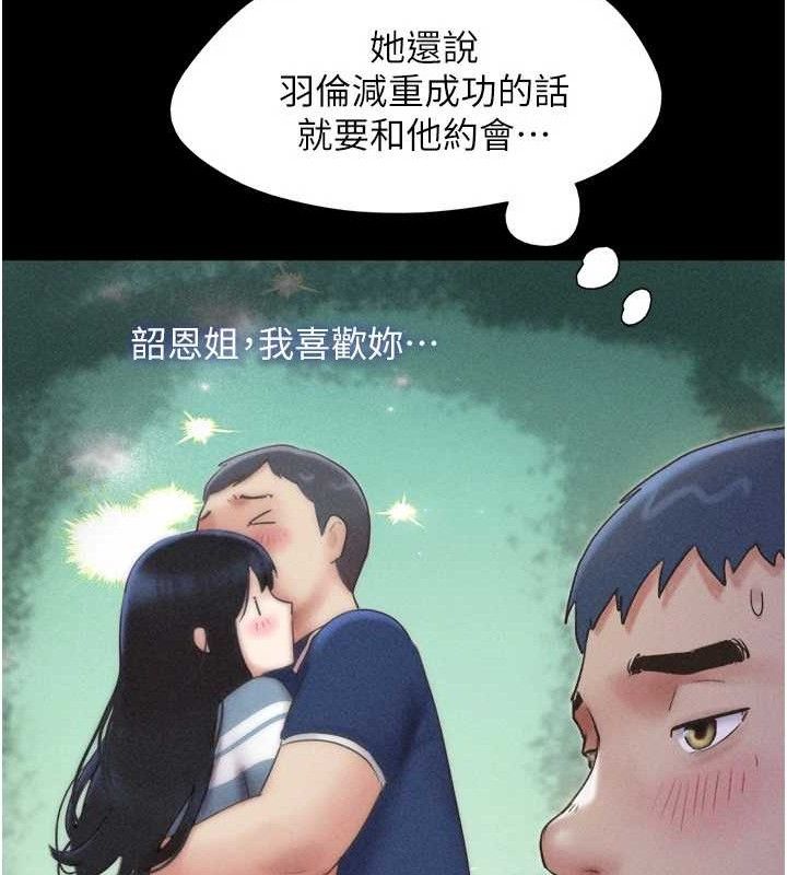 韶恩第61話-羽倫,抱我…