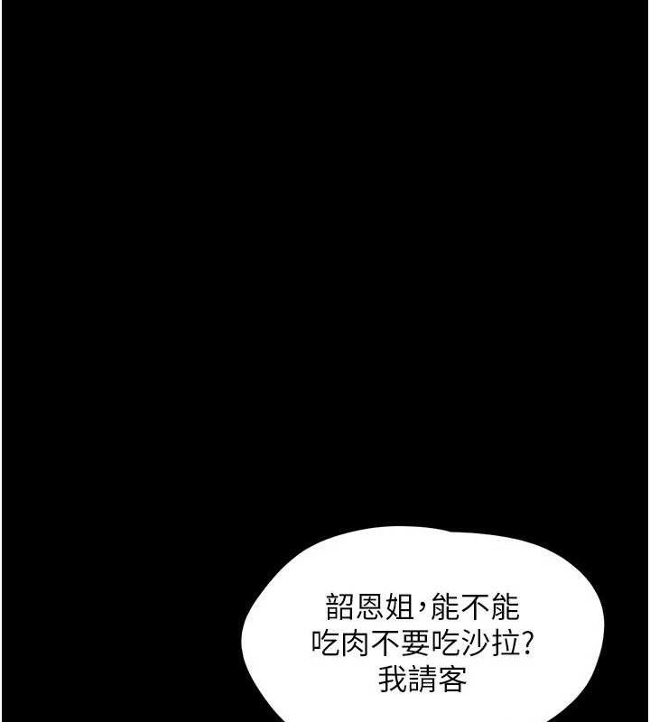 韶恩第61話-羽倫,抱我…