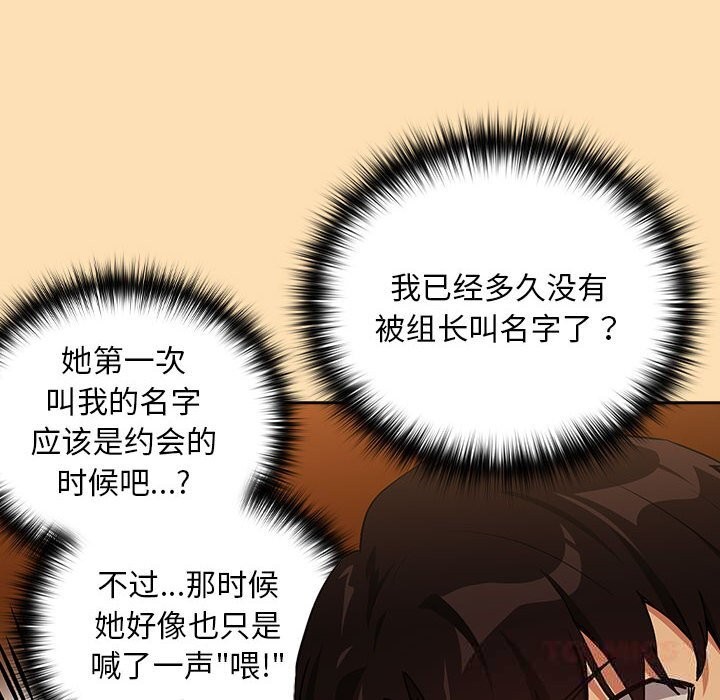 下班后的例行恋爱第68話