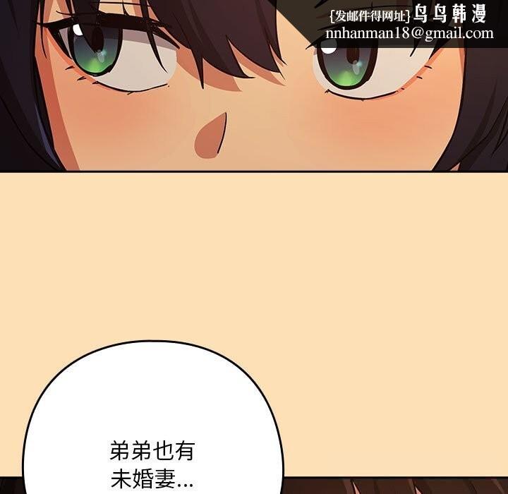下班后的例行恋爱第68話