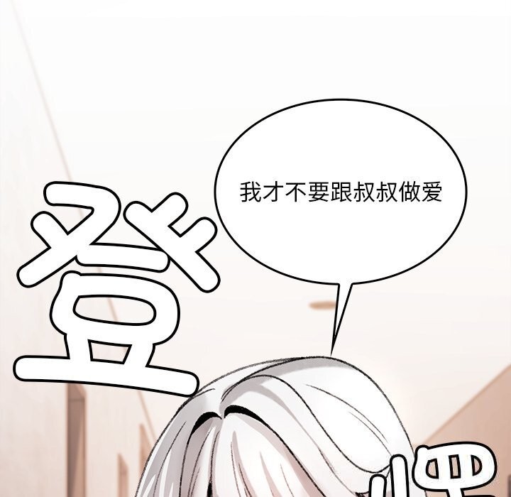 叔叔,我们来试试吧!第7話