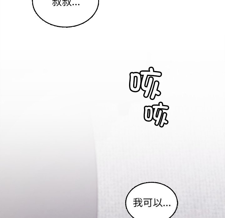 叔叔,我们来试试吧!第7話
