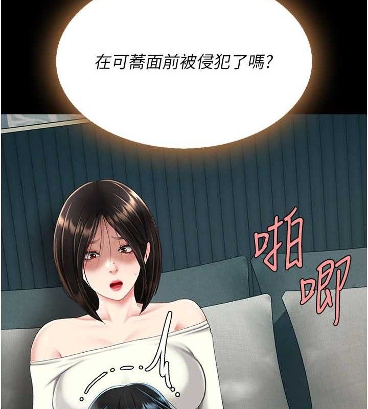 復仇母女丼第116話-現在輪到妳了
