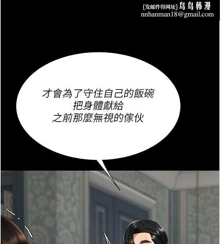 復仇母女丼第116話-現在輪到妳了