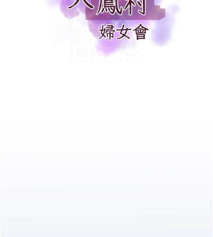 大凤村妇女会第10話-我老公不在家哦♥