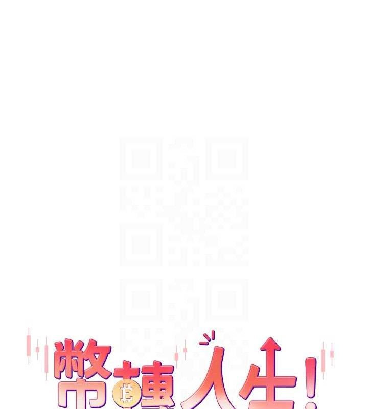 币转人生第34話-主人…請原諒我…