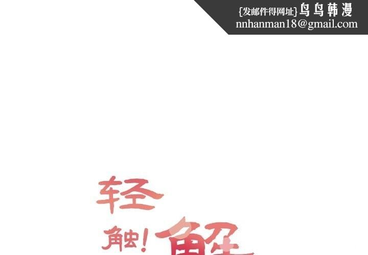 轻触!解除封印第21話