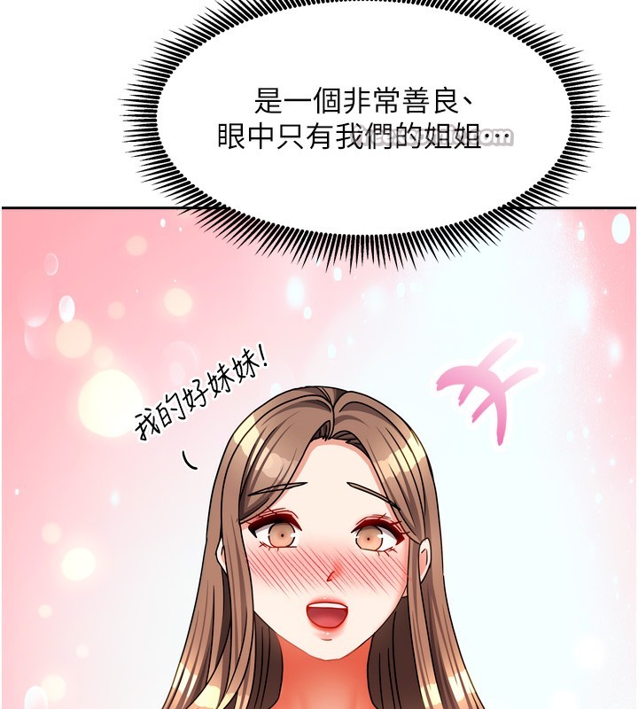 我家的女房客第25話-姐妹丼，我開動了!