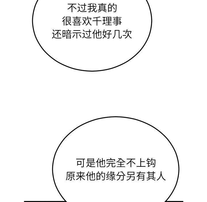 婚姻束缚第45話